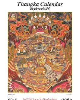 Thangka Calendar (Desktop)