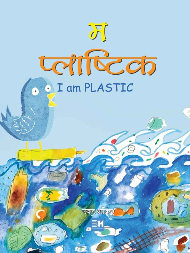 I am Plastic pawan shakya bookshimalaya