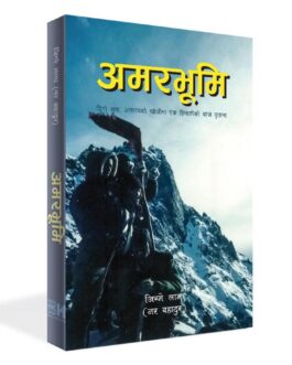 Amarbhumi Books Himalaya jigme lama nara bahadur lama