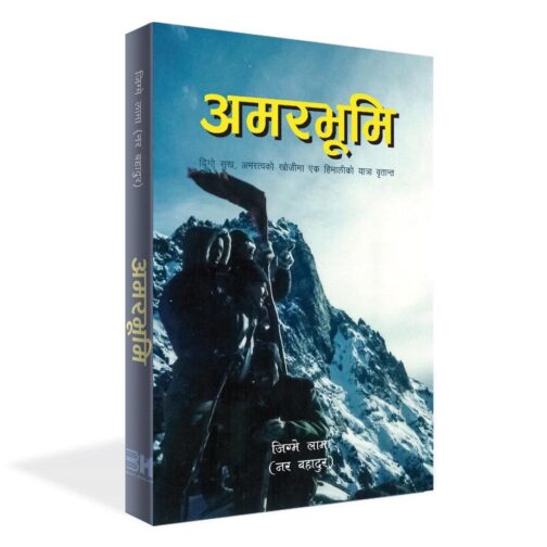 Amarbhumi Books Himalaya jigme lama nara bahadur lama